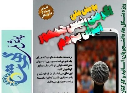 کسب رتبه دوم دانشجویان دانشگاه آزاد کاشان در پویش کشوری 