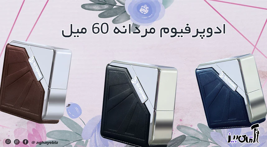بهترین عطر مردانه با ماندگاری بالا