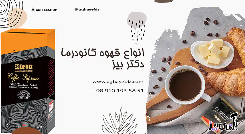 قهوه فوری گانودرما 