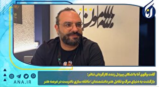 بازگشت به دنیای مرگ و تقابل هنر دانشمندان