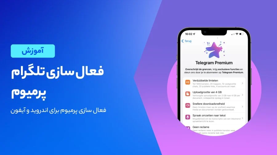 تلگرام بررسی امکانات اختصاصی تلگرام پریمیوم و چگونگی استفاده از آن ها