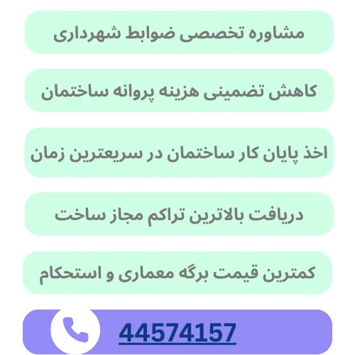 تبدیل سند مسکونی به اداری