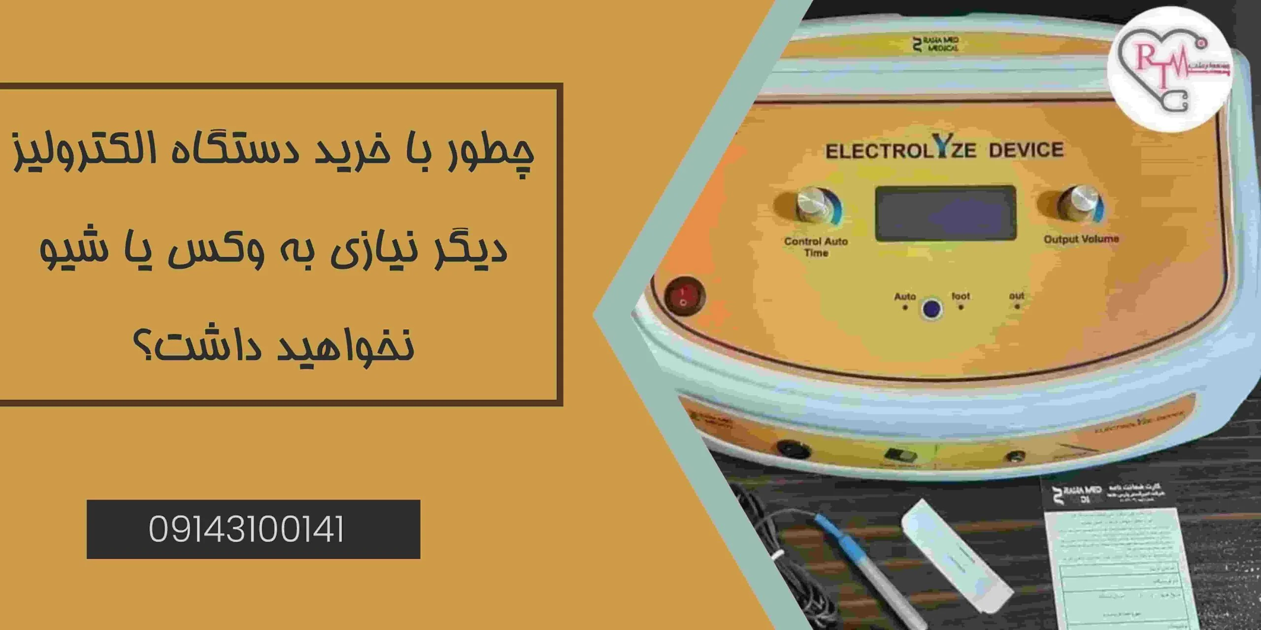چطور با خرید دستگاه الکترولیز، دیگر نیازی به وکس یا شیو نخواهید داشت؟