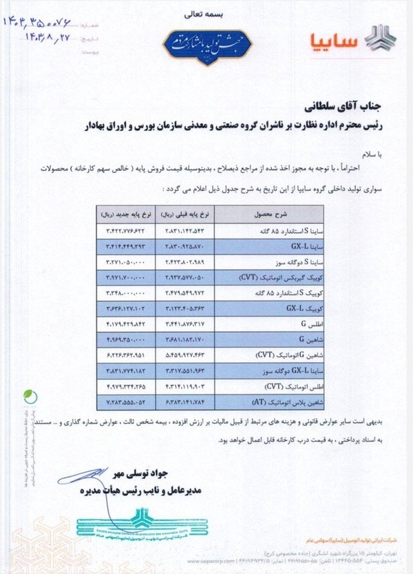 ایران خودرو و سایپا مجوز گرانی گرفتند+ قیمت جدید محصولات