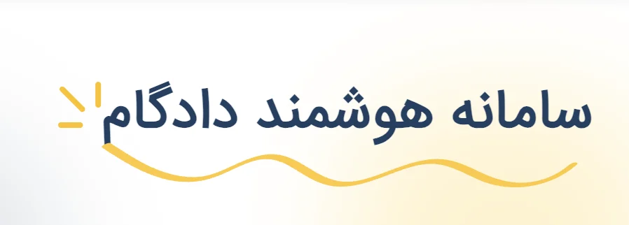 دادخواست طلاق از طرف زوجه