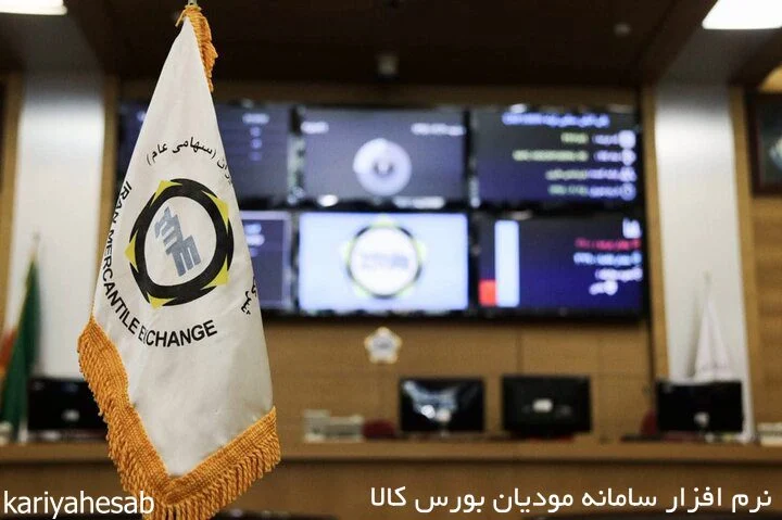 نرم افزار واسط سامانه مودیان بورس