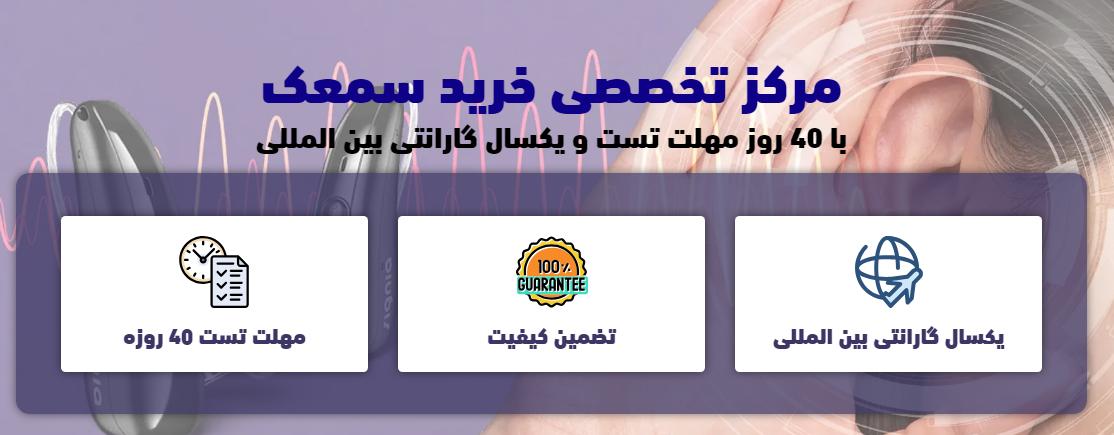 خرید سمعک با بهترین کیفیت و ارزیابی شنوایی حرفه ای در سمعک ترنم