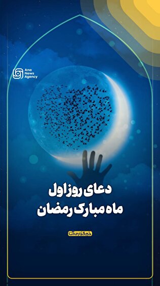 دعای روز اول ماه مبارک رمضان