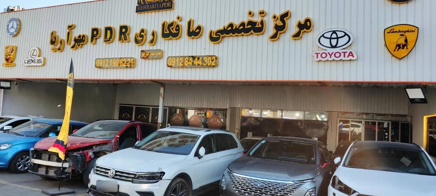 مرکز تخصصی صافکاری بدون رنگ در تهران
