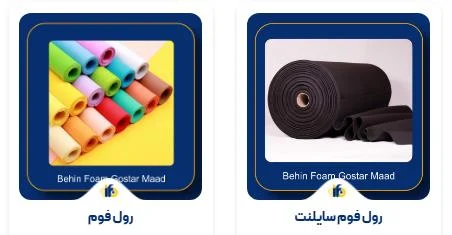 خرید فوم تی به صورت عمده از تولید کننده ی اصلی (وای فوم)