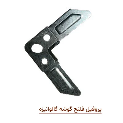 نصب و راه اندازی کانال گالوانیزه با پروفیل فلنج های کالا تهویه
