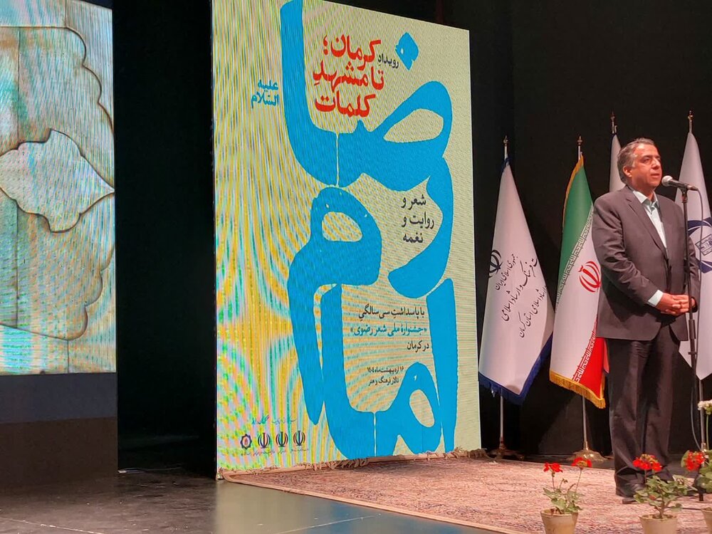 رویداد «کرمان تا مشهدِ کلمات» برگزار شد 