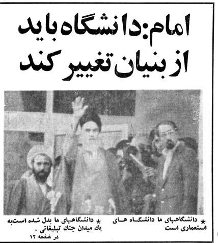 تعطیلی دانشگاه ها در انقلاب فرهنگی چگونه آغاز شد؟ +تصاویر