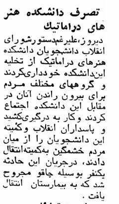 تعطیلی دانشگاه ها در انقلاب فرهنگی چگونه آغاز شد؟ +تصاویر