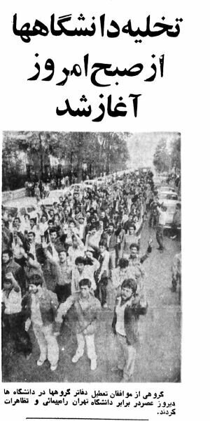 تعطیلی دانشگاه ها در انقلاب فرهنگی چگونه آغاز شد؟ +تصاویر