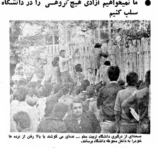 تعطیلی دانشگاه ها در انقلاب فرهنگی چگونه آغاز شد؟ +تصاویر