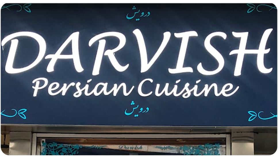 رستوران درویش (Darvish Restaurant)