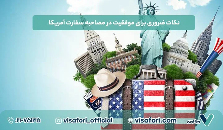 ویزای توریستی آمریکا برای ایرانیان؛ راهنمای جامع و به روز