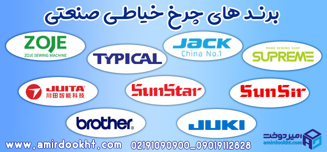 خرید چرخ خیاطی صنعتی : چطور بهترین انتخاب عمرمان را داشته باشیم؟