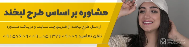 دندانپزشکی | مشهد برترین کلینیک های دندانپزشکی ارزان در مشهد