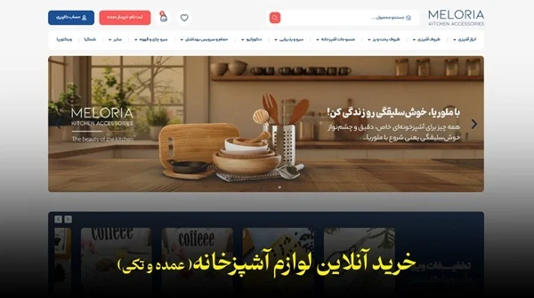 آشپزخانه | تهران بورس لوازم آشپزخانه تهران کجاست؟