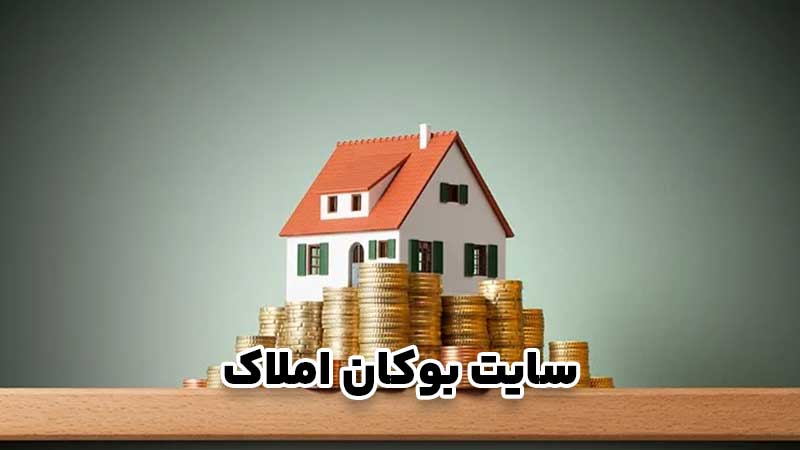 سرمایه گذاری ملکی در بوکان؛ راهنمای هوشمندانه برای سود بلندمدت