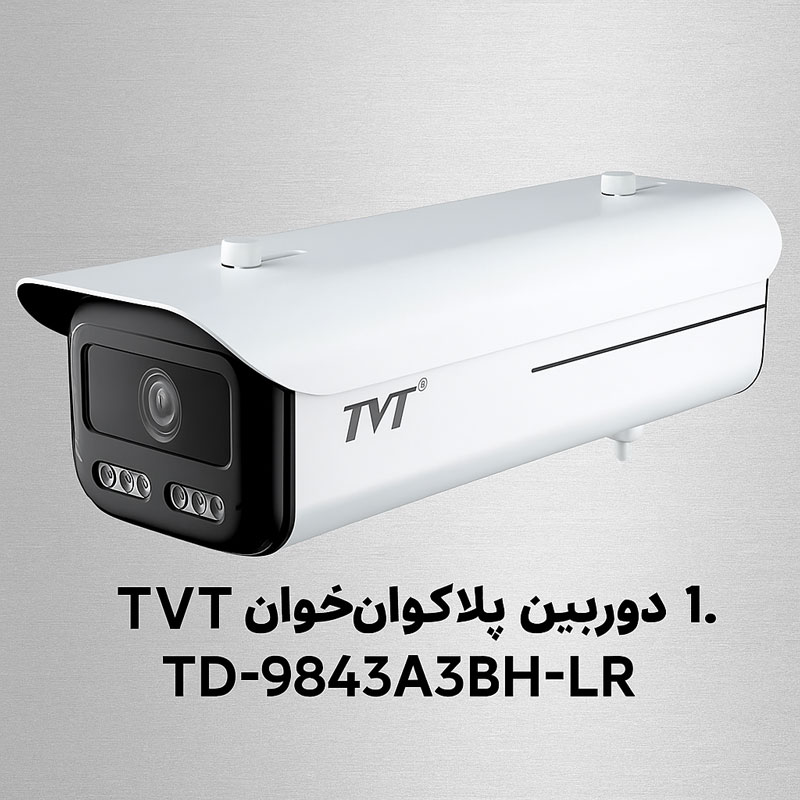 دوربین | دوربین مداربسته دوربین پلاک خوان TD-9843A3BH-LR