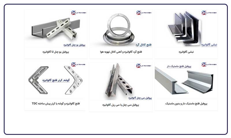 کالا تهویه تولید کننده انواع فلنج های گالوانیزه کانال تهویه هوای مطبوع با ضمانت