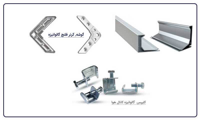کالا تهویه تولید کننده انواع فلنج های گالوانیزه کانال تهویه هوای مطبوع با ضمانت