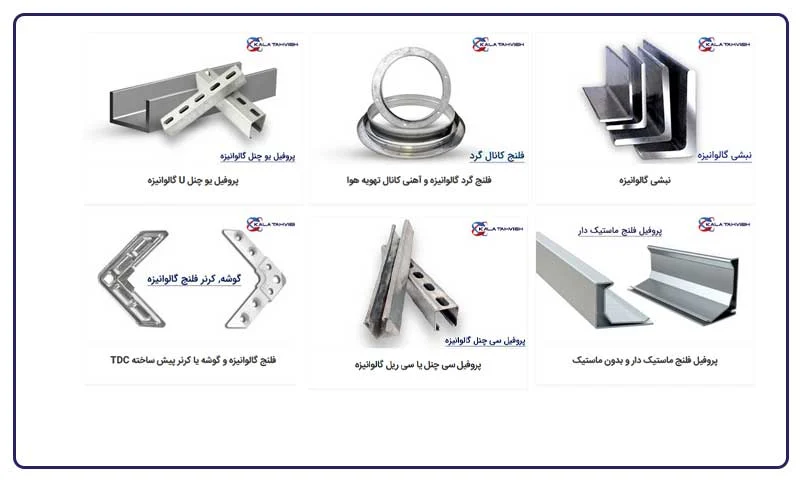 کالا تهویه تولید کننده انواع فلنج های گالوانیزه کانال تهویه هوای مطبوع با ضمانت
