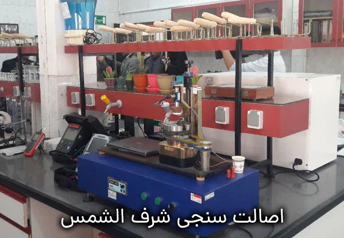 اصالت سنجی شرف الشمس